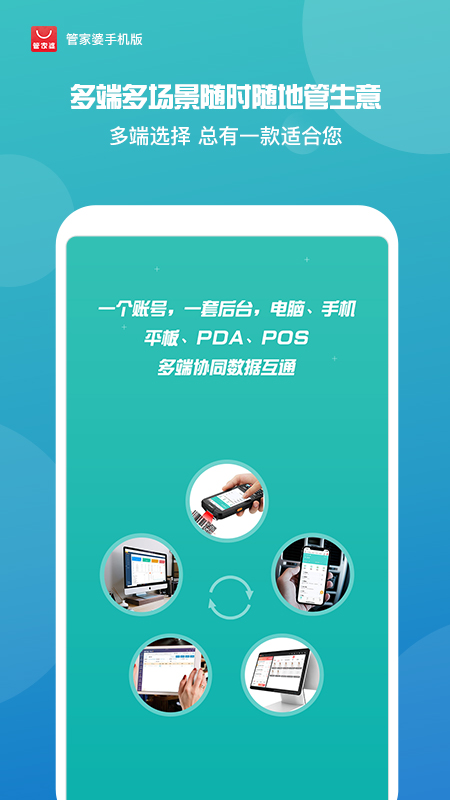 管家婆手机版免费版