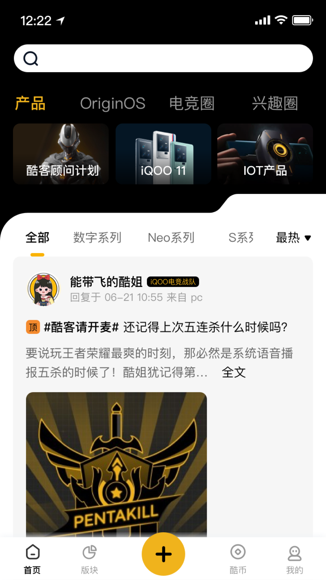 iQOO社区app