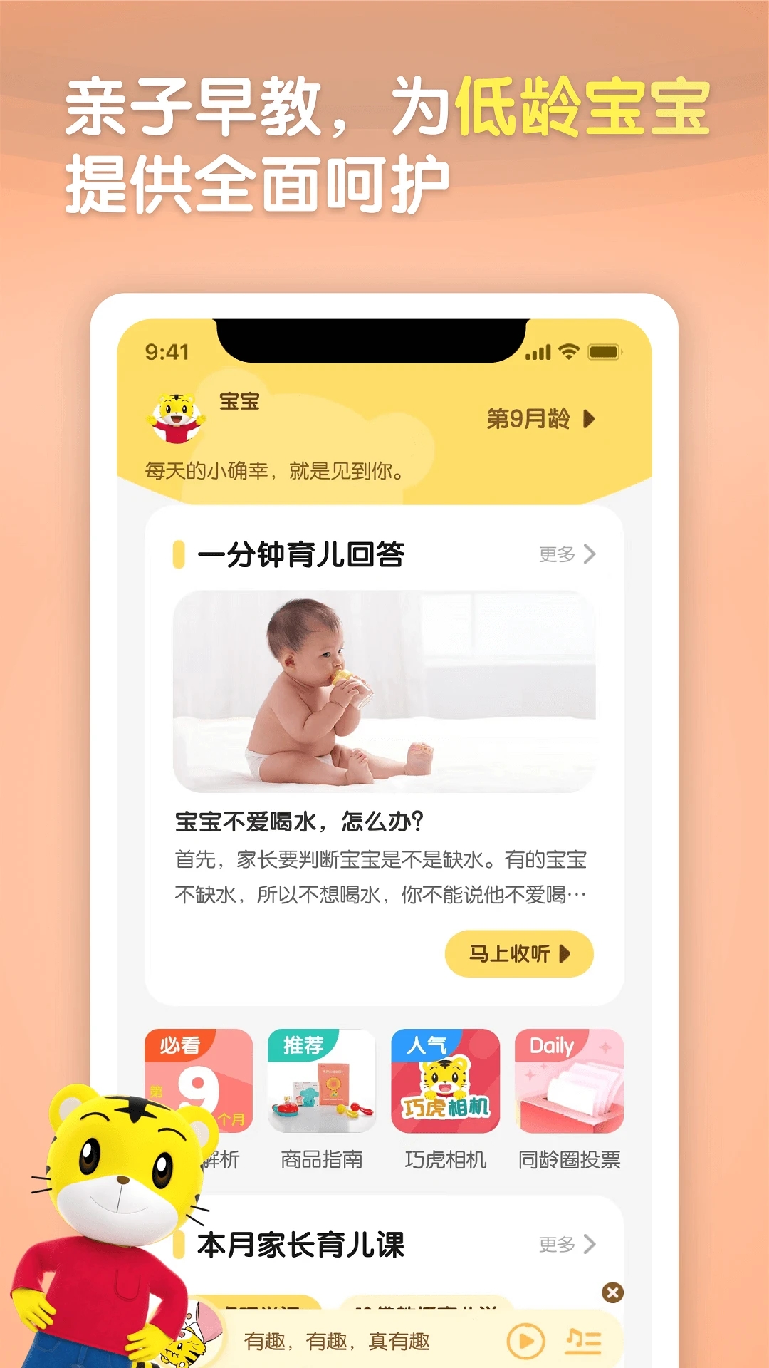 巧虎官方HD