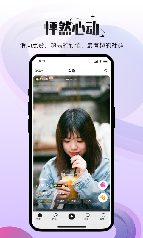 车趣app