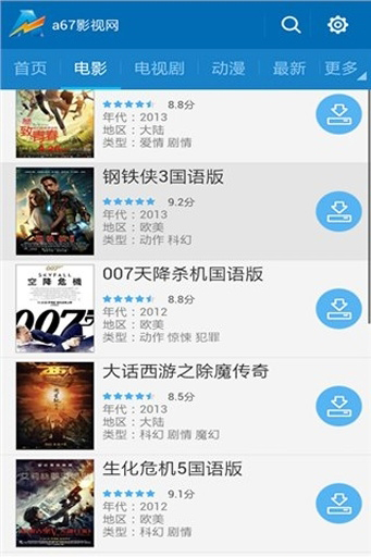 a67影视网app下载