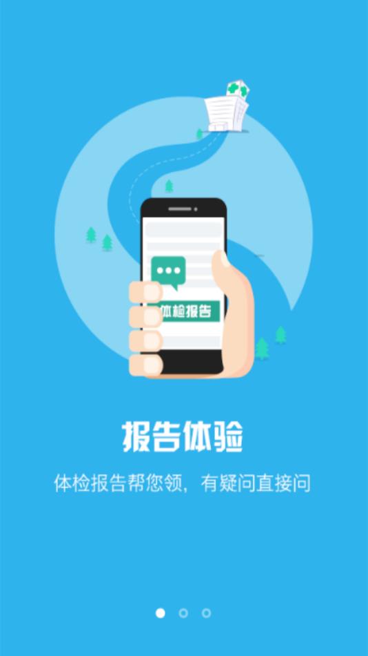 一生健康app