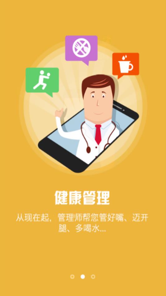一生健康app