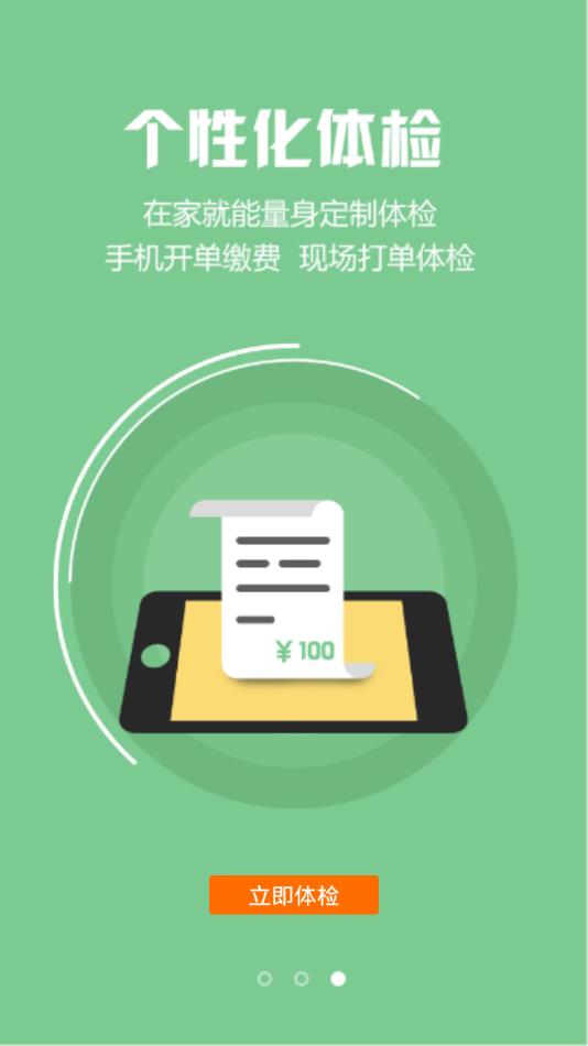 一生健康app