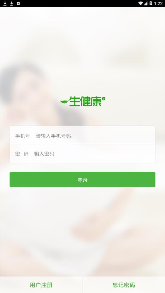 一生健康app