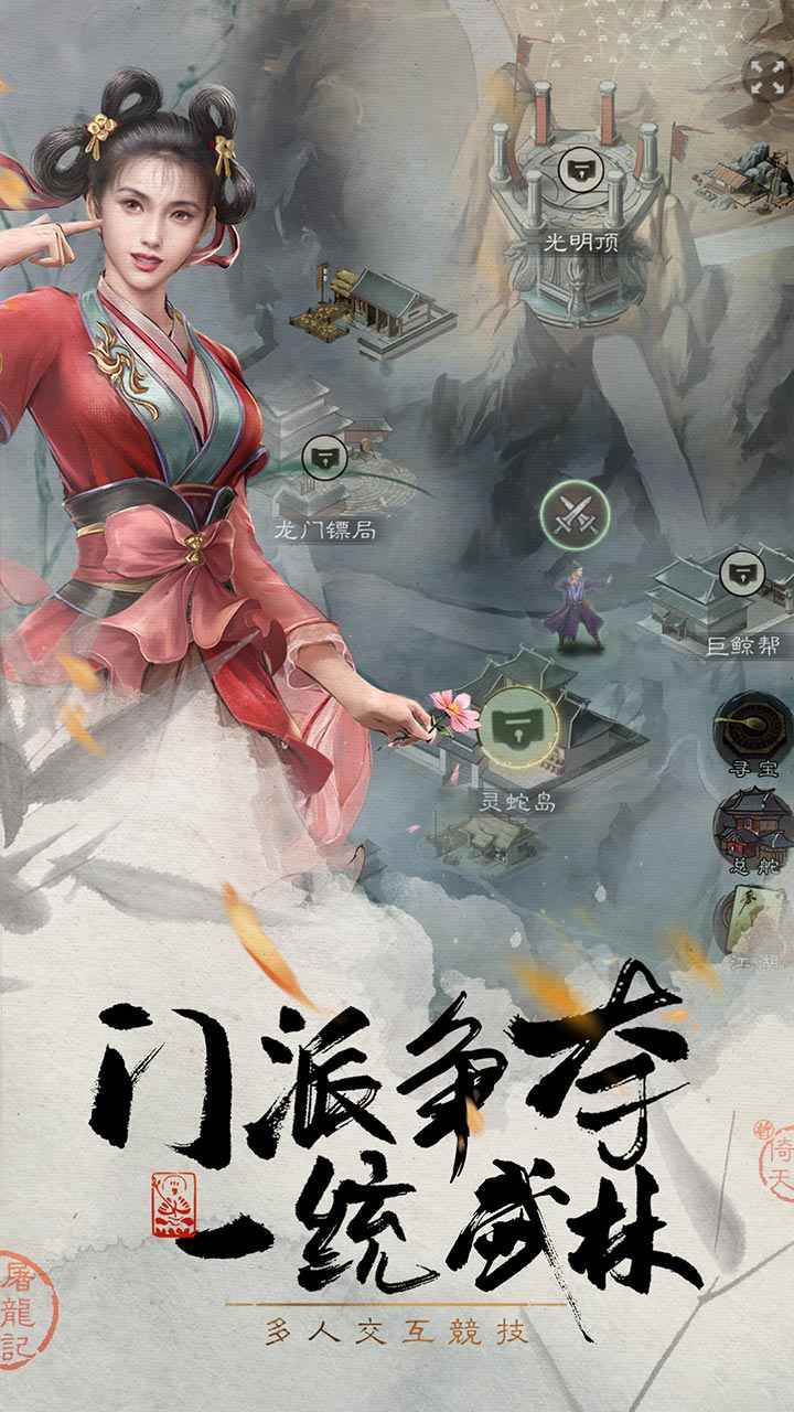 新倚天屠龙记游戏