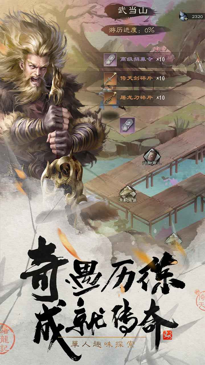 新倚天屠龙记游戏