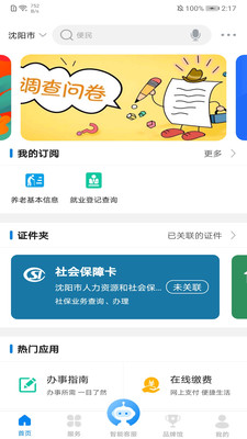 沈阳政务服务网