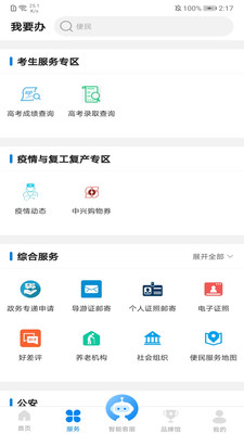 沈阳政务服务网