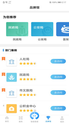 沈阳政务服务网