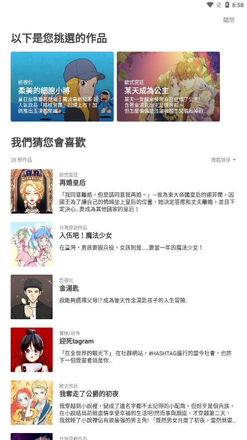 webtoon台版安卓下载