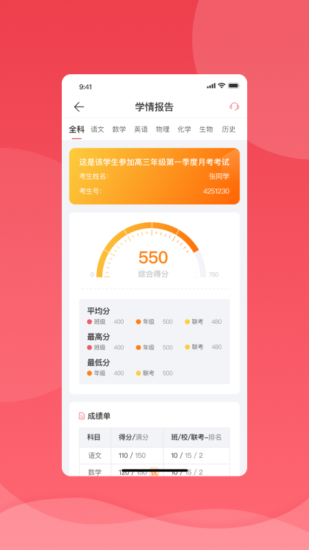 七天学堂 成绩查询下载