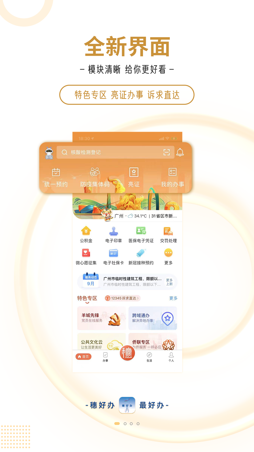 穗好办app下载