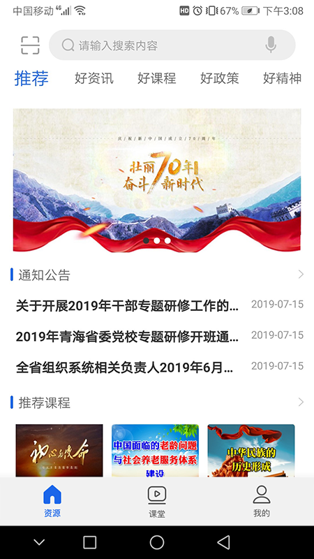 青海干部网络学院(青海干部网院)app
