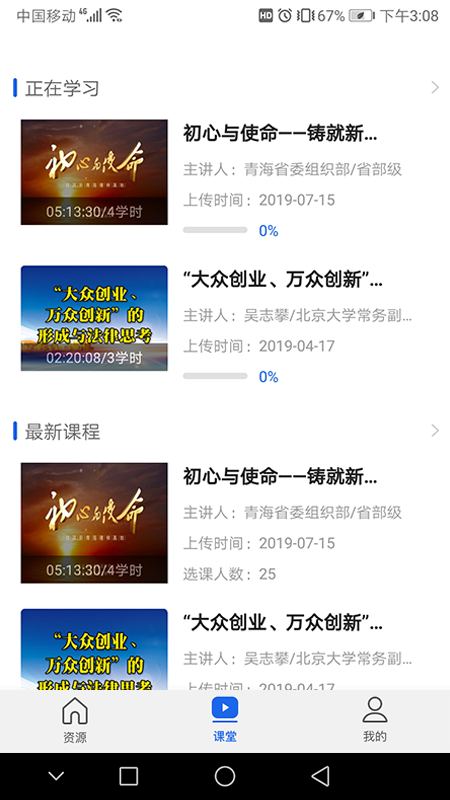 青海干部网络学院(青海干部网院)app