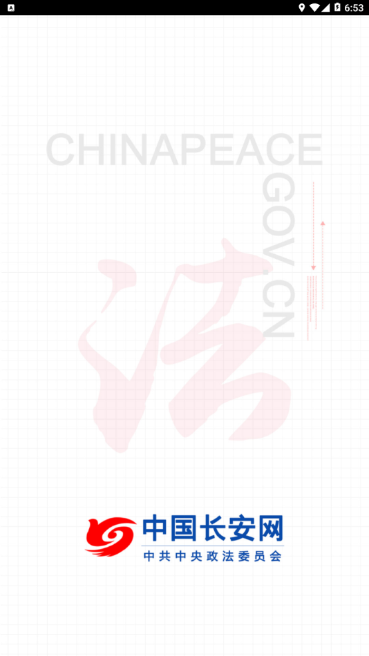 中国长安网app