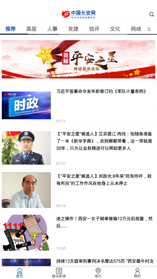 中国长安网app