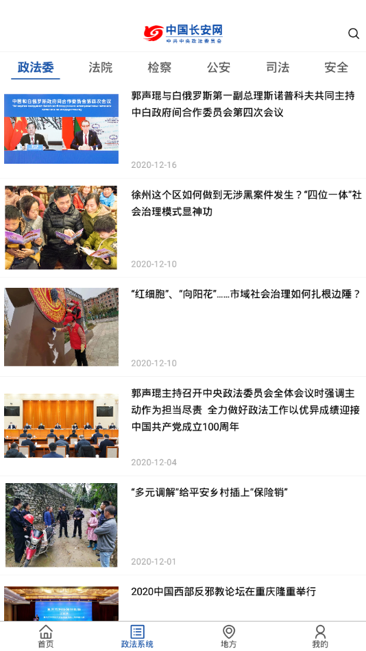 中国长安网app