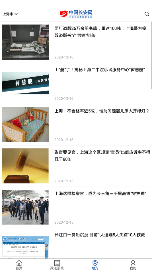 中国长安网app