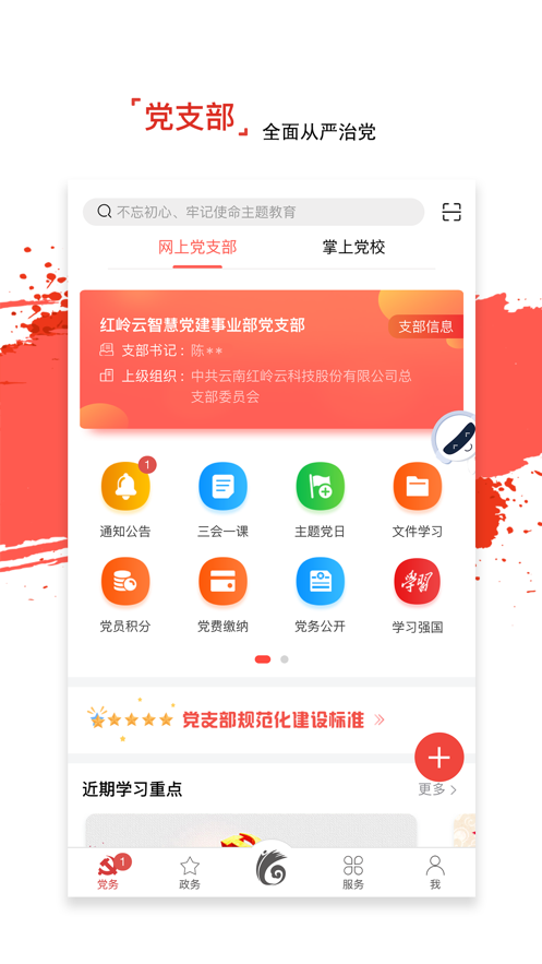 龙江先锋党建云平台app下载