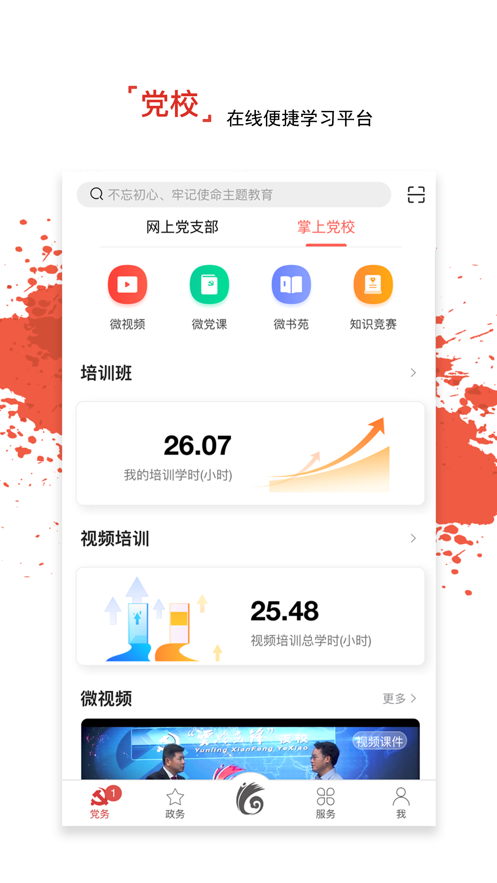 龙江先锋党建云平台app下载