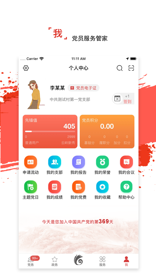 龙江先锋党建云平台app下载