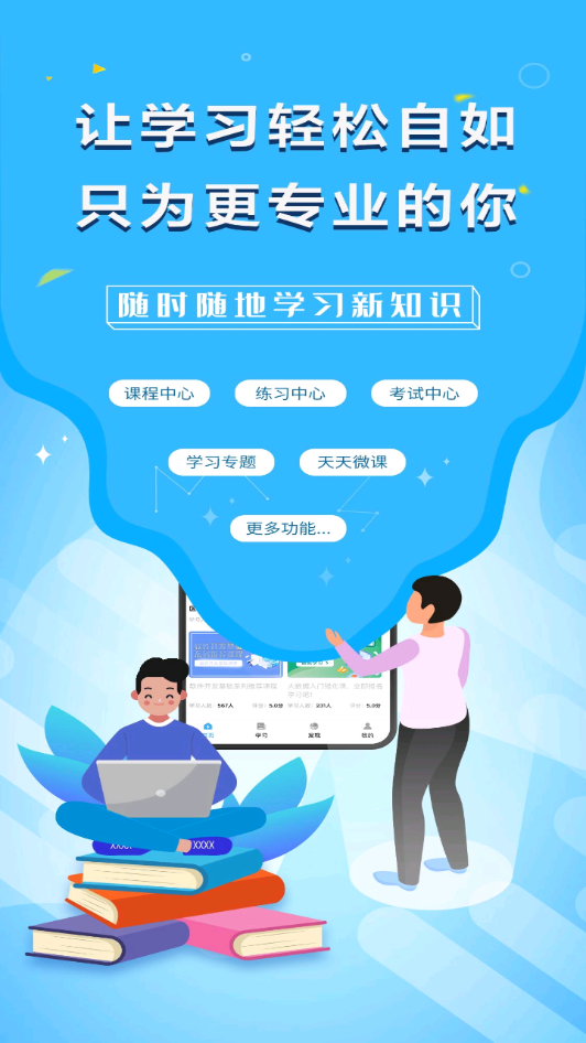 苏电e学堂app