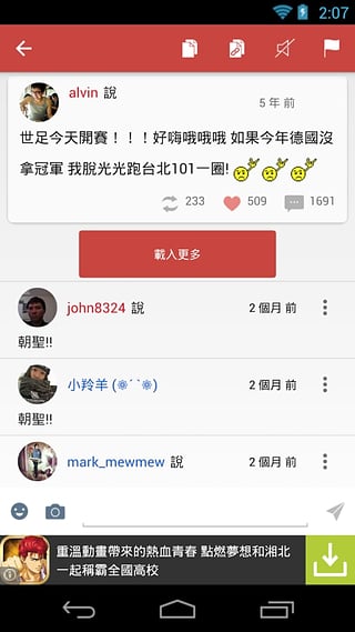 噗浪app下载