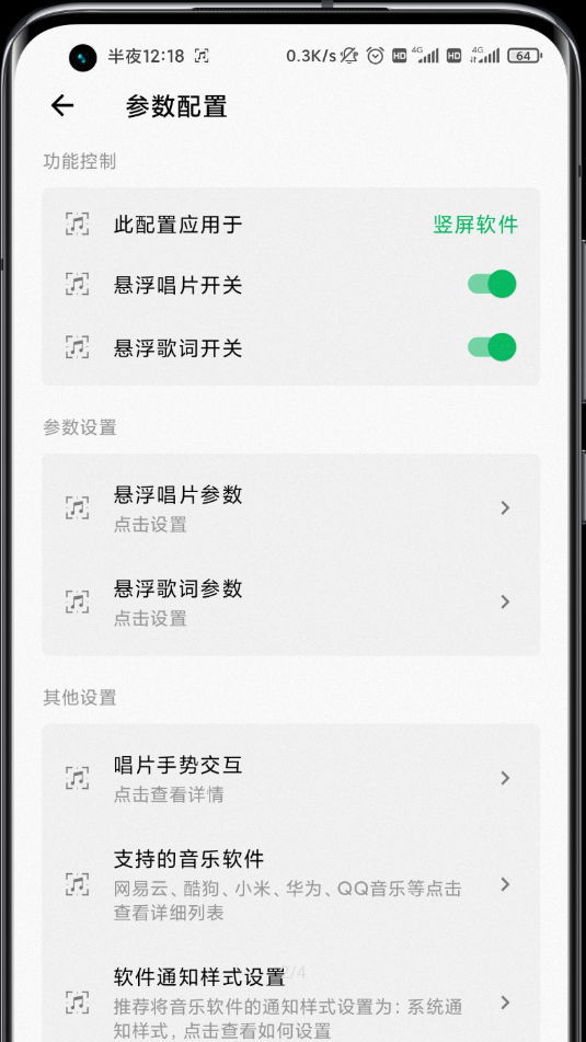 状态栏歌词app