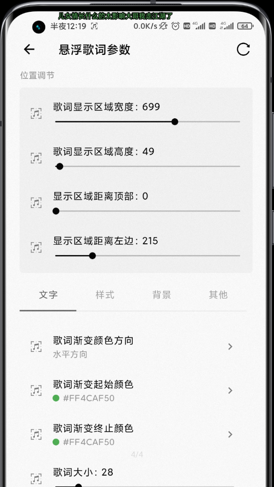 状态栏歌词app