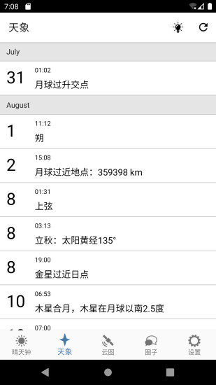 晴天钟app