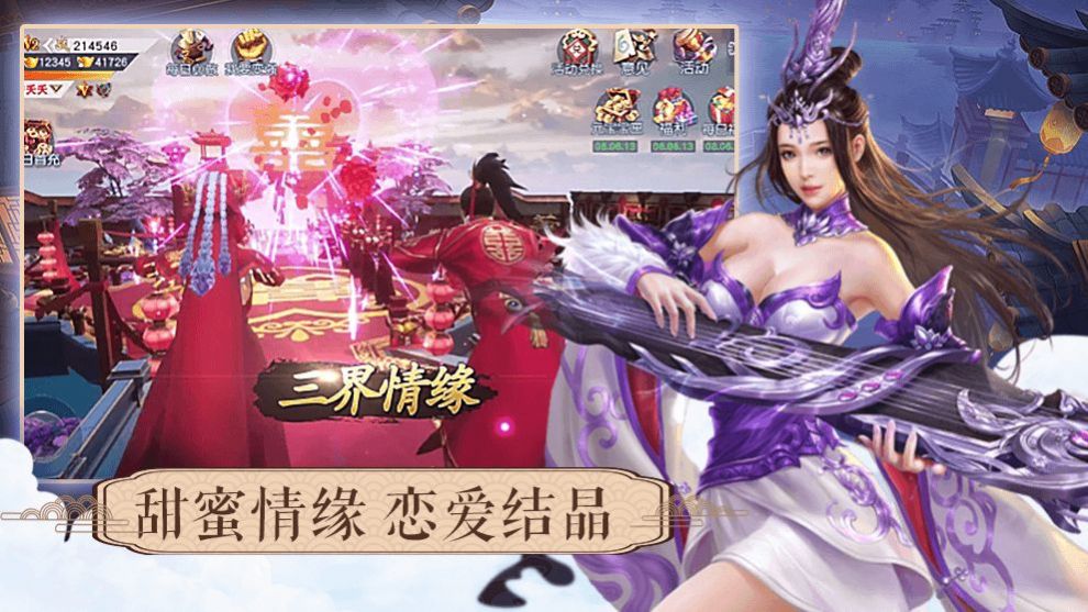 幻世仙缘红包版