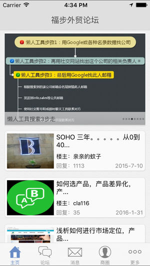 福步外贸论坛app