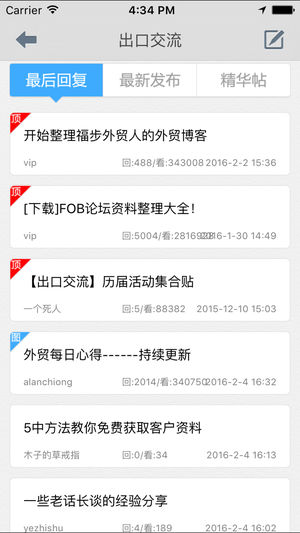 福步外贸论坛app