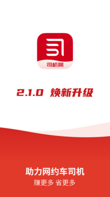 司机网app