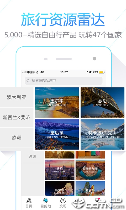 iTrip爱去app