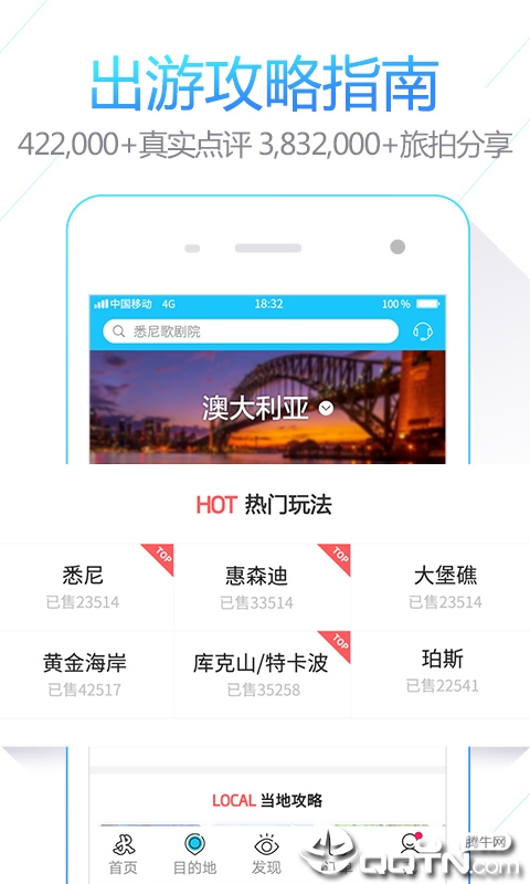 iTrip爱去app