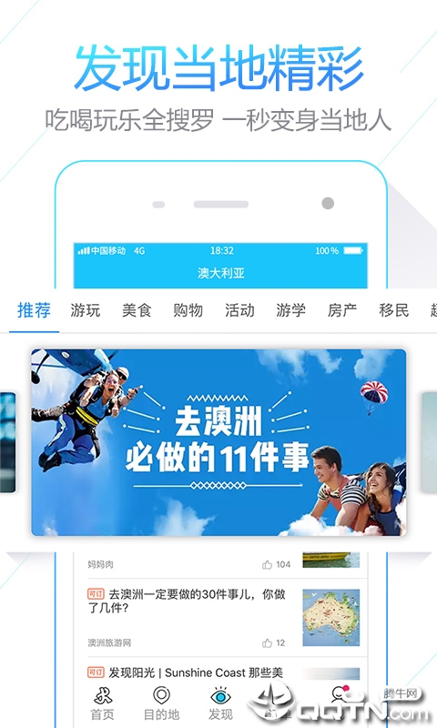iTrip爱去app
