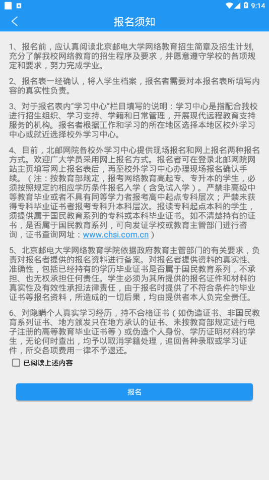 北邮网院app