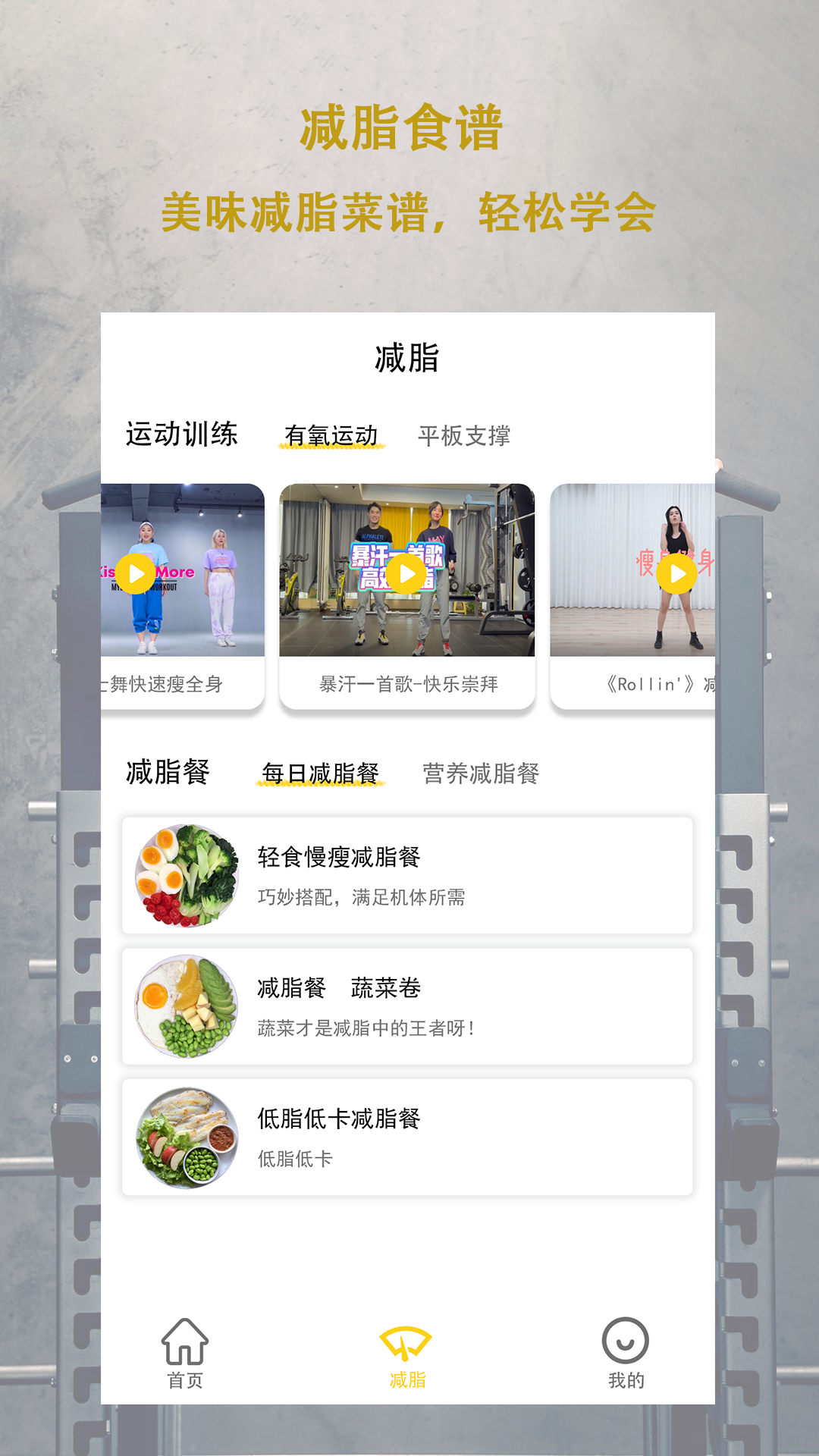每日体重app