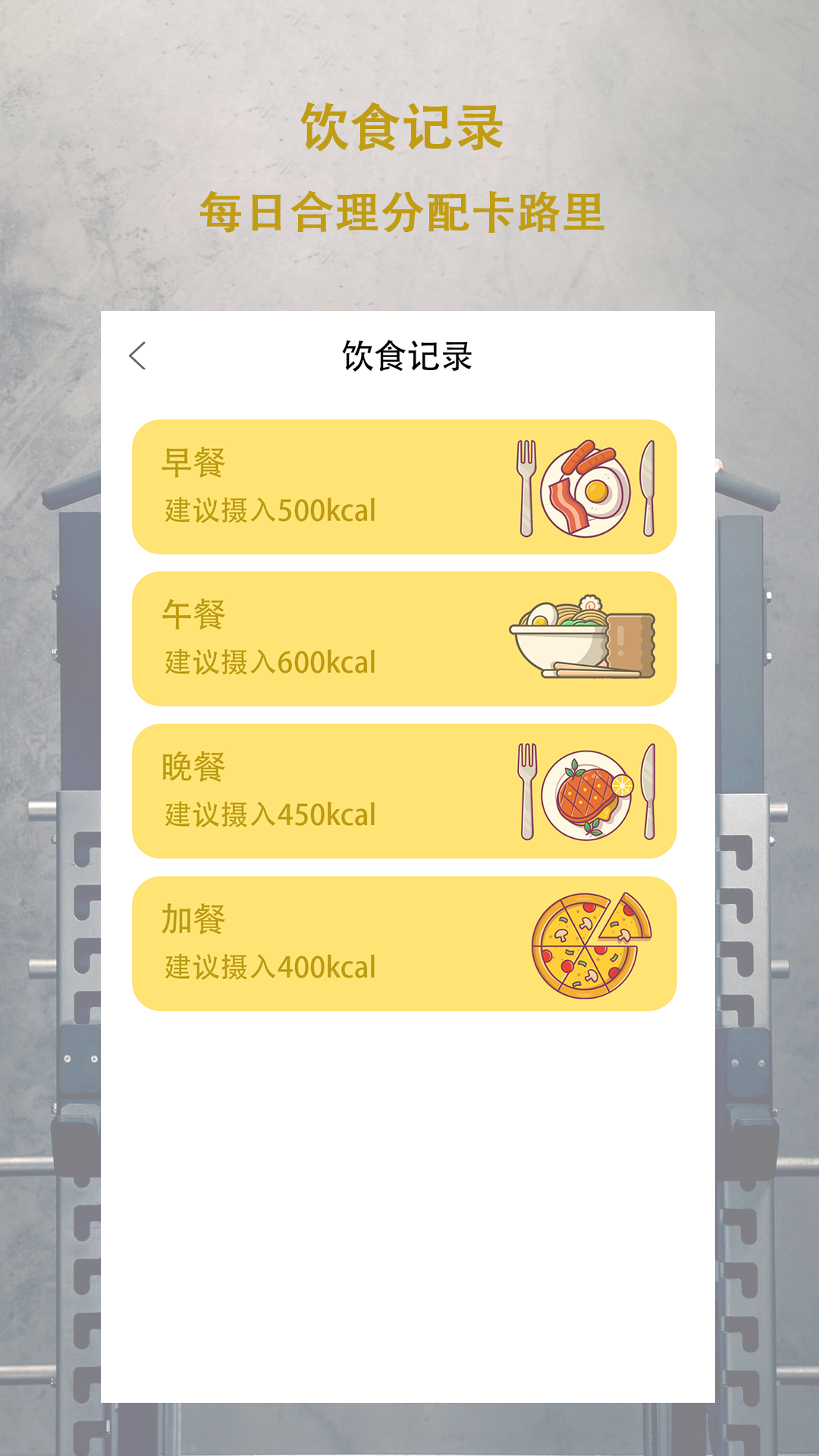 每日体重app