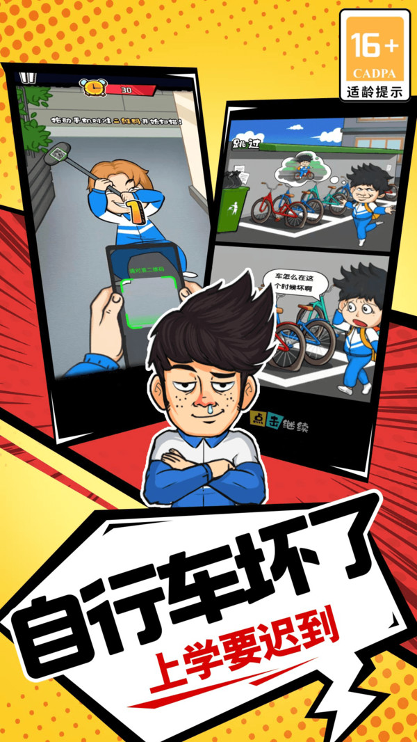 徐徐大作战小游戏