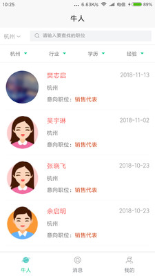 跳槽网企业版