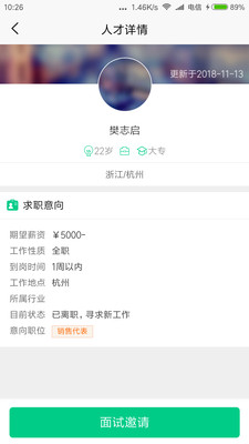 跳槽网企业版