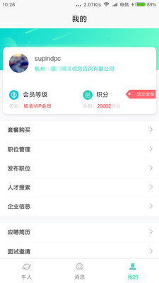 跳槽网企业版