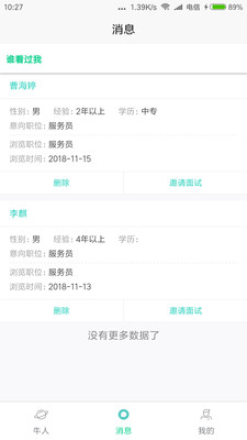跳槽网企业版