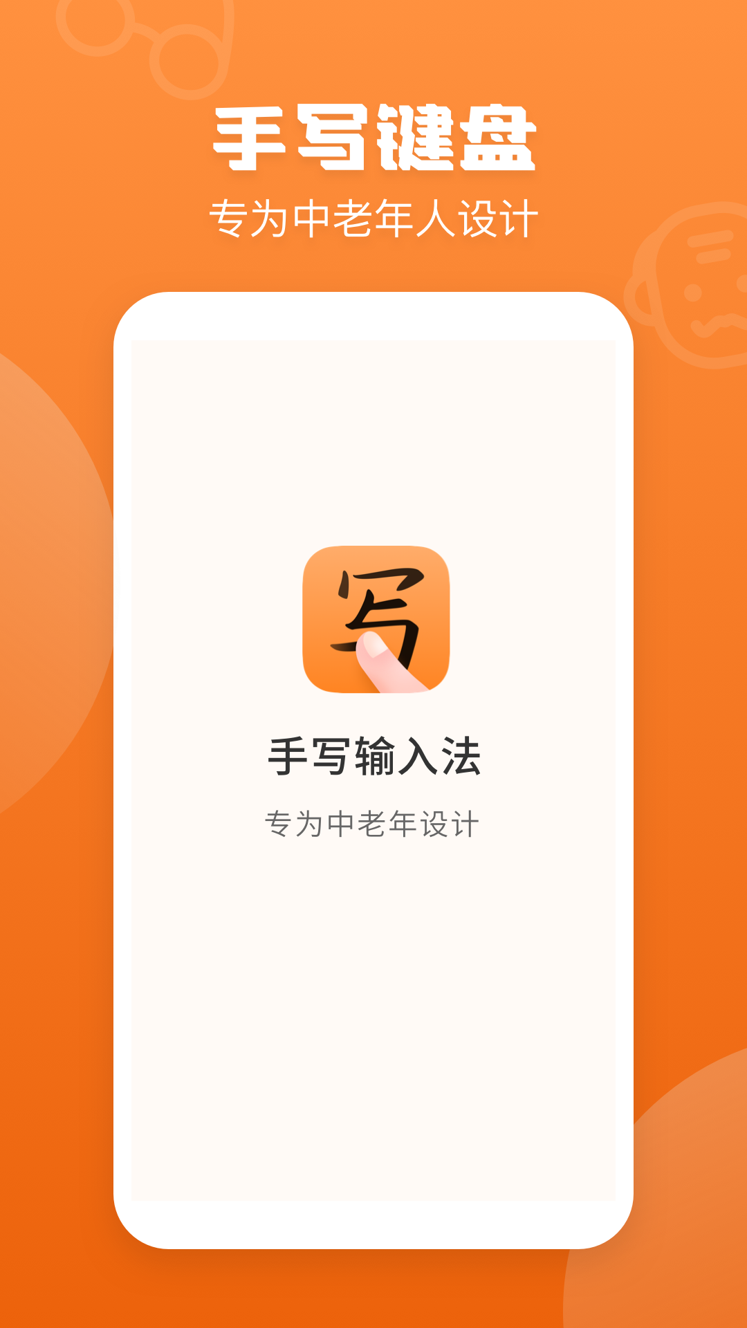 手写输入法app下载