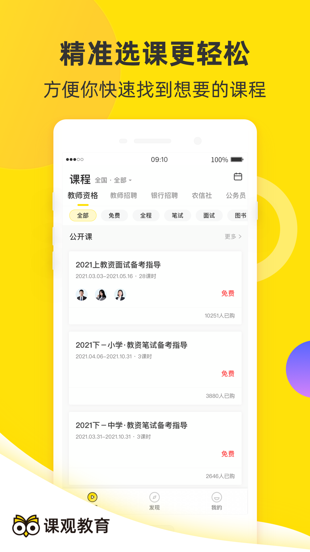 课观教育官方版
