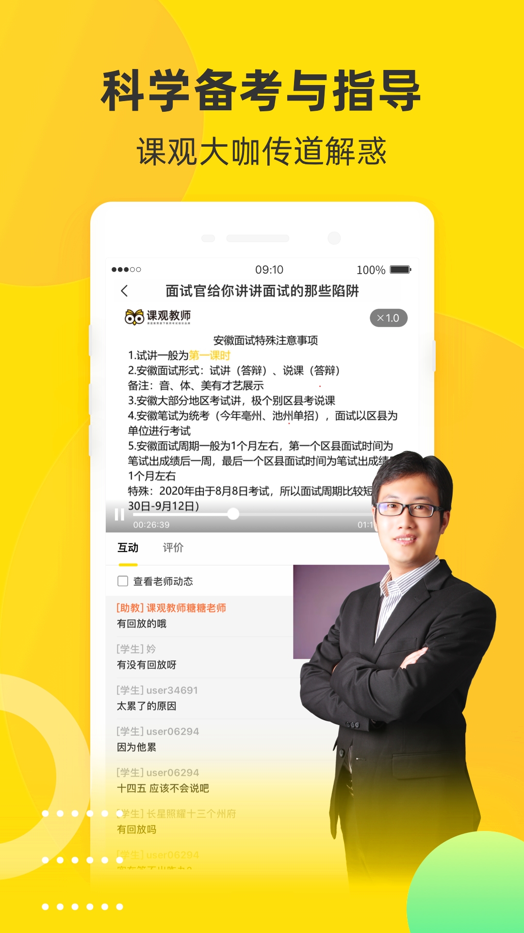 课观教育官方版