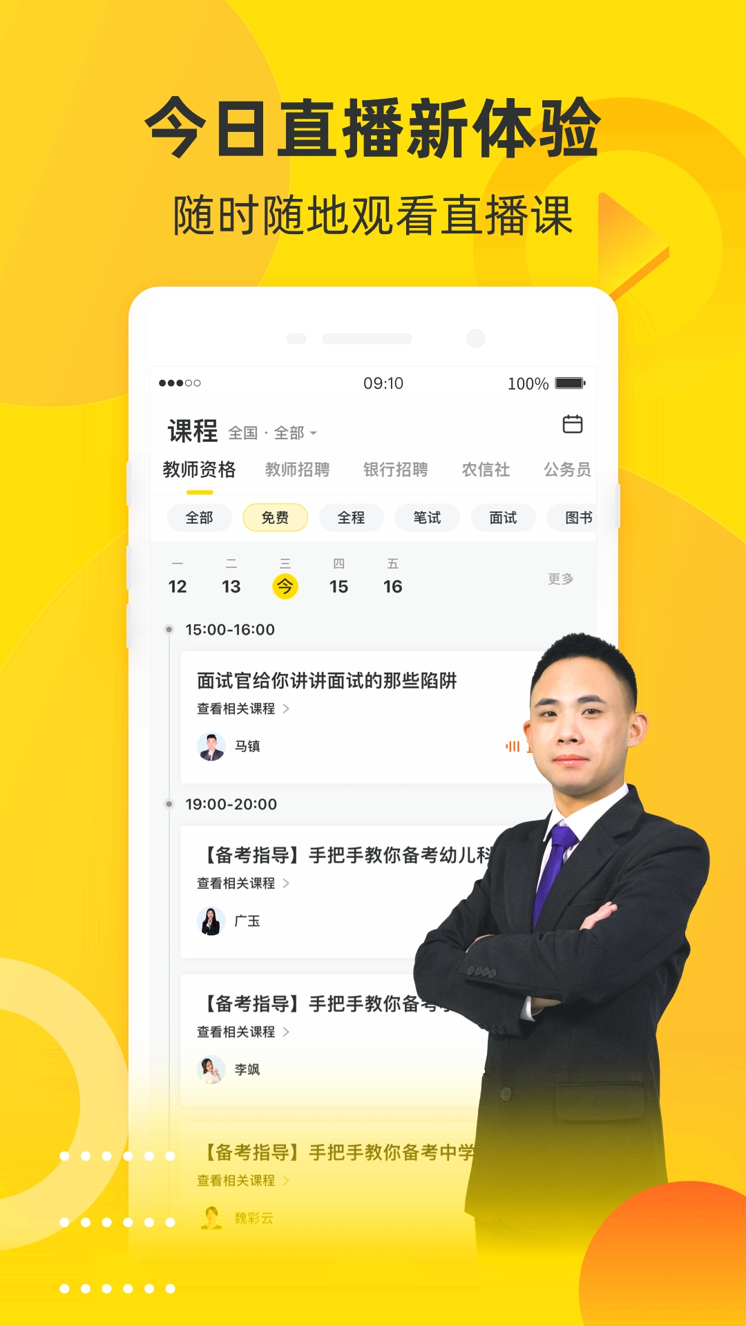 课观教育官方版